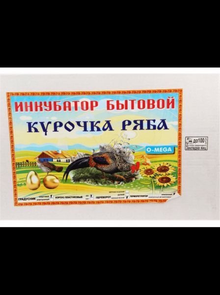 Інкубатор для яєць Курочка Ряба ІБ-100 механічний переворот,механічний терморегулятор ( 100 яєць) Курочка Ряба ИБ-100 фото