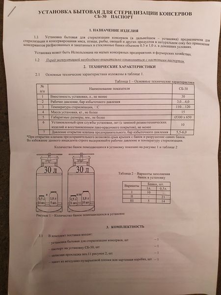 Автоклав побутової СБ-30 (на 30л) СБ-30 фото