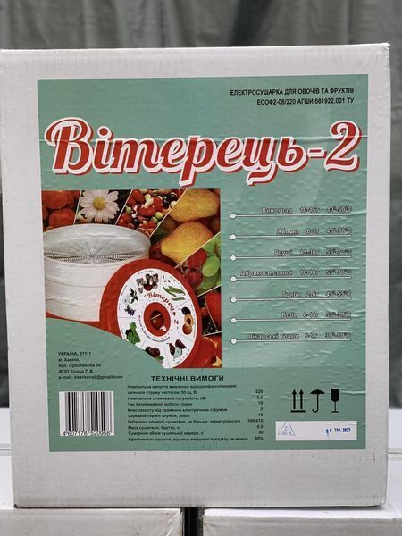 Сушарка Вітерець-2 (600Вт 30 л на 6 секцій) 7740 фото
