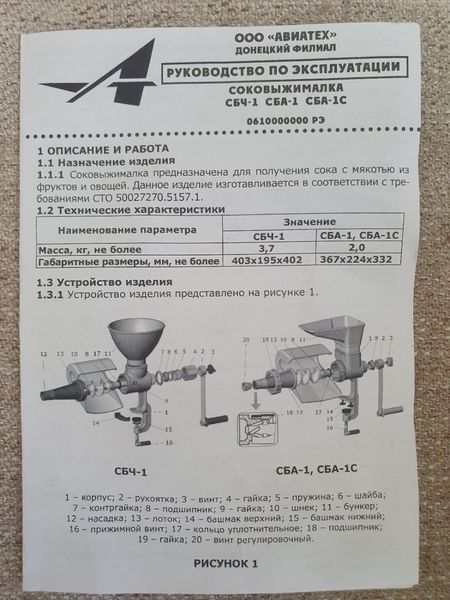 Чавунна соковичавниця "ОТВ АВІАТЕХ СБЧ-1" (Мотор Січ) "ООО АВИАТЕХ СБЧ-1" фото