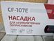 Турбо насадка Grunhelm CF-107E для акумуляторних обприскувачів 1101 фото 6