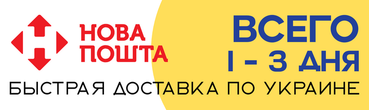Быстрая доставка
