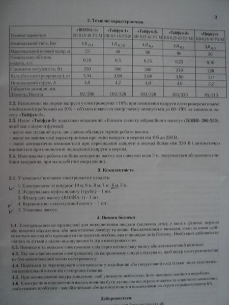 Насос вибрационный ЦВИРКУН BOSNA LG (БВ-0,16-30- У5М) нижний забор воды, для скважин диаметром менее 100 мм BOSNA LG (БВ-0,16-30- У5М фото