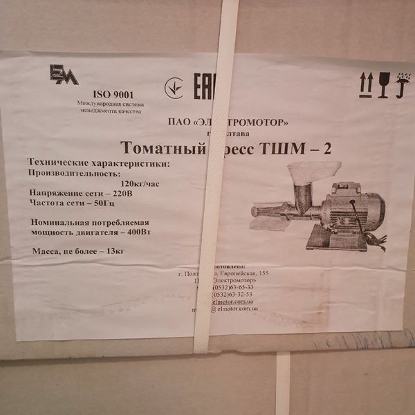 Соковитискач, прес для томатів електрична шнекова ТШМ-2 Полтава ТШМ-2 фото
