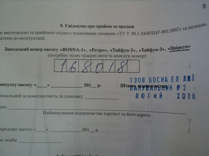Насос вибрационный ЦВИРКУН BOSNA LG (БВ-0,16-30- У5М) нижний забор воды, для скважин диаметром менее 100 мм BOSNA LG (БВ-0,16-30- У5М фото