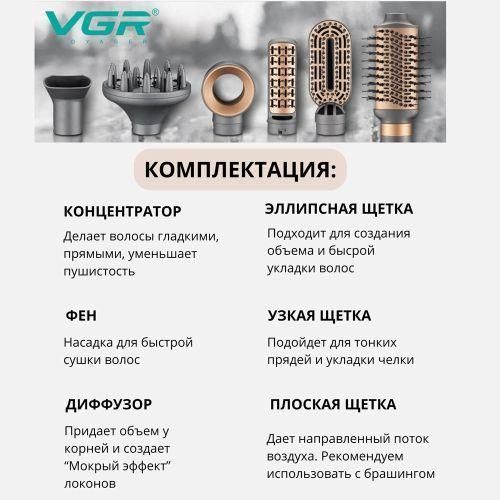 Фен-стайлер VGR V-491 6 в 1 &mdash; професійний догляд та укладання з 6 насадками та 3 режимами 10511 фото