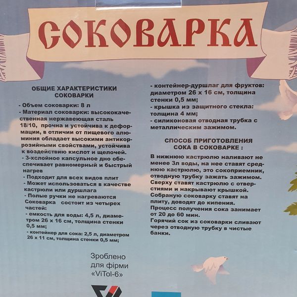 Соковарка соковыпариватель Украиночка 8 литров ручки на заклепках (нержавеющая сталь) 99925 фото