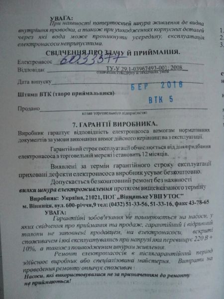 Вібраційний Насос VODOLEY" БВ-0.16-63 ПОСЕЙДОН VODOLEY" БВ-0.16-63 фото