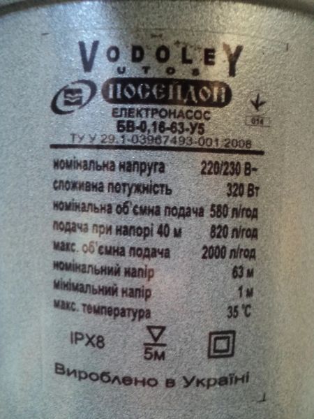 Вібраційний Насос VODOLEY" БВ-0.16-63 ПОСЕЙДОН VODOLEY" БВ-0.16-63 фото