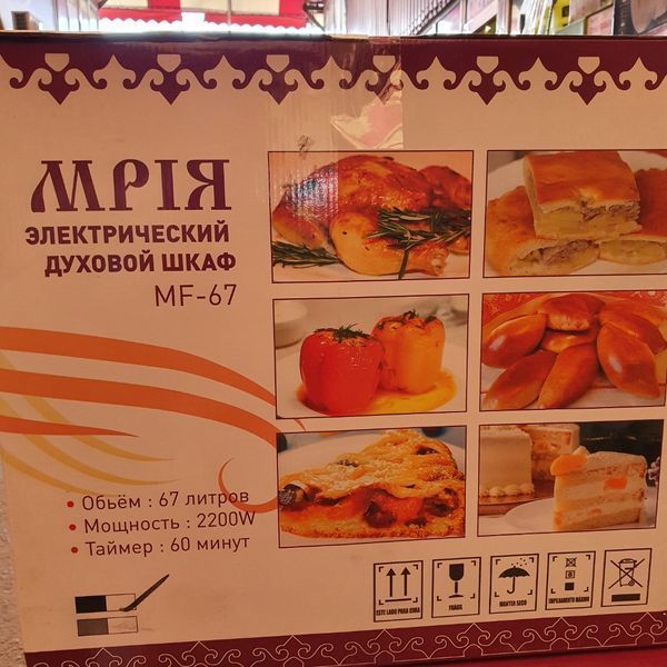 Духовка настольная электрическая Мрия MF-67 (объем 67л,2200Вт) гриль,конвекция Мрия MF-67 фото