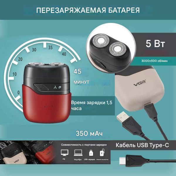 Електробритва VGR V-345 RED &mdash; роторна бритва із захистом IPX7 для сухого та вологого гоління 9196 фото