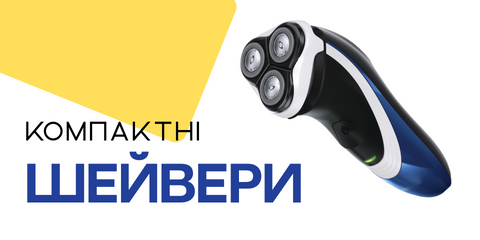 Шейвери